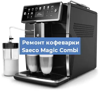 Замена термостата на кофемашине Saeco Magic Combi в Новосибирске
